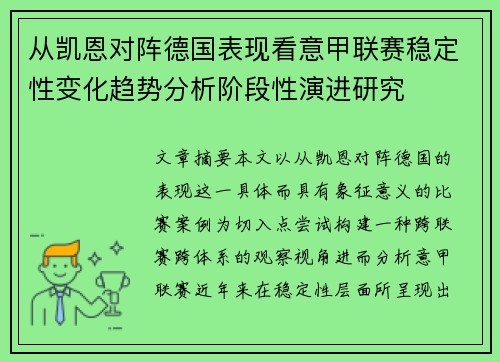 从凯恩对阵德国表现看意甲联赛稳定性变化趋势分析阶段性演进研究