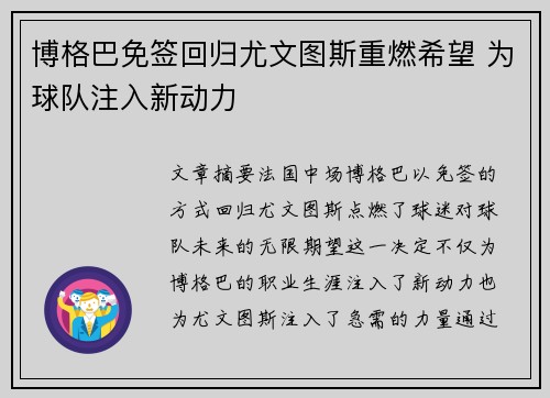 博格巴免签回归尤文图斯重燃希望 为球队注入新动力