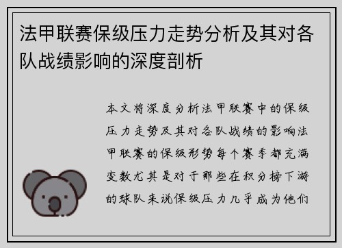 法甲联赛保级压力走势分析及其对各队战绩影响的深度剖析 法甲联赛保级压力走势分析及其对各队战绩影响的深度剖析