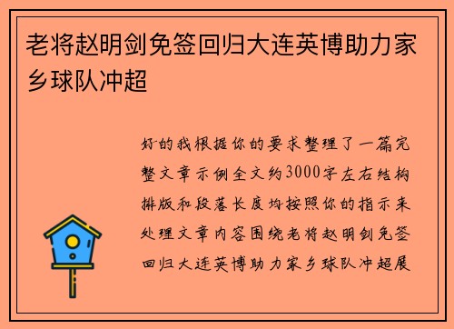 老将赵明剑免签回归大连英博助力家乡球队冲超 老将赵明剑免签回归大连英博助力家乡球队冲超