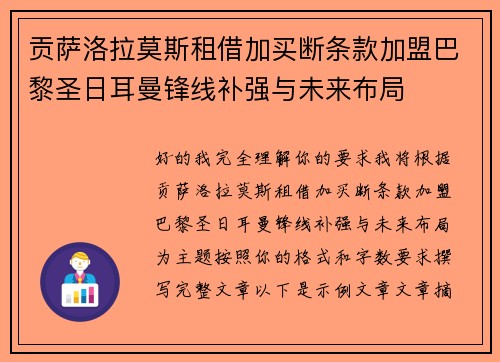 贡萨洛拉莫斯租借加买断条款加盟巴黎圣日耳曼锋线补强与未来布局 贡萨洛拉莫斯租借加买断条款加盟巴黎圣日耳曼锋线补强与未来布局
