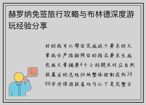赫罗纳免签旅行攻略与布林德深度游玩经验分享 赫罗纳免签旅行攻略与布林德深度游玩经验分享