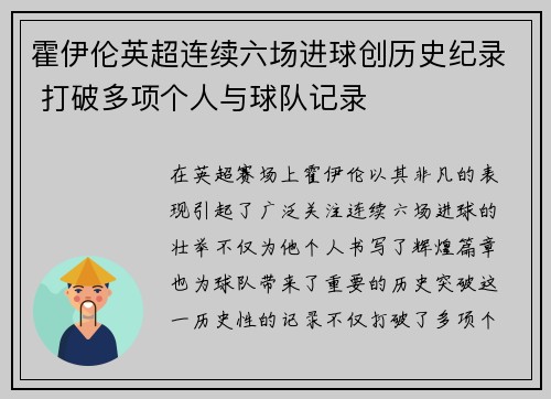 霍伊伦英超连续六场进球创历史纪录 打破多项个人与球队记录 霍伊伦英超连续六场进球创历史纪录 打破多项个人与球队记录
