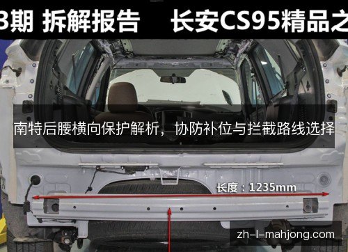 南特后腰横向保护解析,协防补位与拦截路线选择 南特后腰横向保护解析,协防补位与拦截路线选择